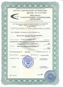 Леонт.-Сертификат по кап строительству