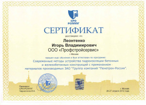Серт ШГ - Леонт